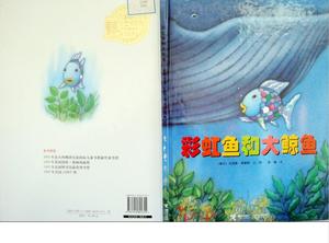 "ปลาสายรุ้งและปลาวาฬตัวใหญ่" หนังสือภาพเรื่องราว PPT