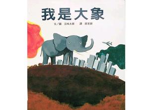 PPT historia del libro de imágenes "Soy un elefante"
