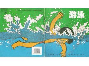"Плавание" Иллюстрированная книга Story PPT