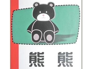 “熊熊”绘本故事PPT
