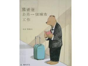 "Papai urso vai trabalhar em outra cidade" Picture Book Story PPT