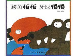 "Le crocodile a peur du dentiste" histoire du livre d'images PPT