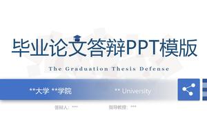 역동적이고 간결한 파란색 졸업 논문 방어 PPT 템플릿