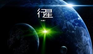 Download animazione PPT "Planet"