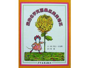 História de livro ilustrado PPT de "My Name Kemeimei Chrysanthemum Lisansi"