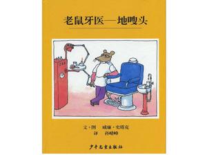Picture Book Story PPT „Mouse Dentist's Swish Head”