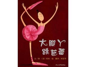 Download da história do livro ilustrado de PPT do balé de dança do pé grande