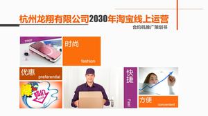 Planul de promovare a operațiunilor online Taobao descărcare PowerPoint