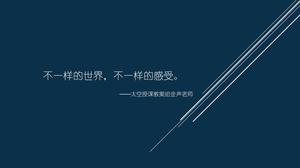 Shenzhou X 공간 교육 PPT 애니메이션 다운로드