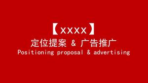 Enterprise positioning proposal and advertising promotion PPT download