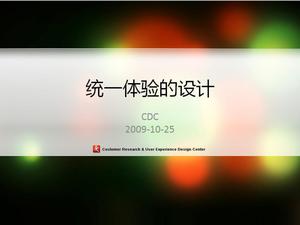 Tencentの統合エクスペリエンスデザインPPTコースウェアのダウンロード