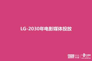 LGの年次広告分析レポートPPTダウンロード