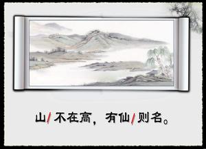 中学校古典中国語「シャドウルームの碑文」PPTコースウェアのダウンロード