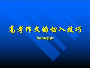 대학 입시 구성 PPT 코스웨어 다운로드의 입학 기술