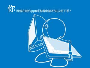 วิธีสร้างสไลด์โชว์สำหรับ PPT
