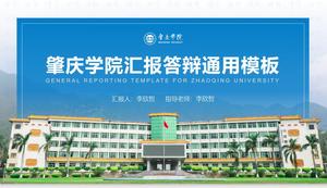 รายงานวิทยานิพนธ์ของมหาวิทยาลัย Zhaoqing และเทมเพลต ppt ทั่วไปด้านการป้องกัน