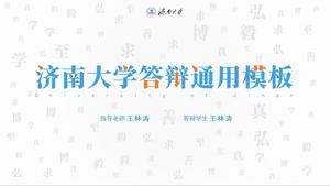 Modèle PPT général de soutenance de thèse de l'Université de Jinan