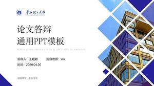 เทมเพลต PPT ทั่วไปของมหาวิทยาลัยเทคโนโลยี North China University of Technology