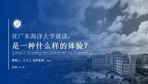 广东海洋大学论文防御的海蓝色渐变通用ppt模板