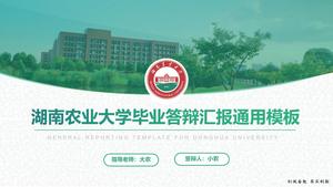 湖南農業大學報告與國防綜合ppt模板