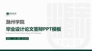 Plantilla ppt de defensa de tesis de la Universidad de Chuzhou viento fresco verde simple