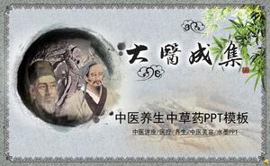 Chinese herbal medicine Chinese traditional Chinese medicine theme ppt template