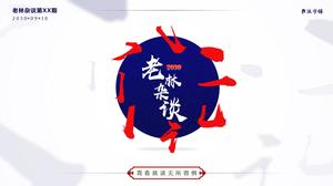 Calligraphy strokes creative Chinese and Western fashion style ppt template