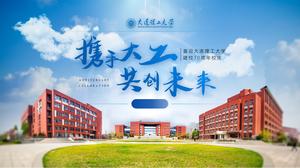 Únase a la gran ingeniería para crear un mejor futuro: plantilla ppt de celebración de aniversario de la Universidad de Tecnología de Dalian
