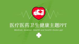 환경 보호 녹색 의료 의학 건강 건강 테마 PPT 템플릿