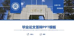 Простая атмосфера плоский синий шаблон п.п. защиты диссертации Пекинского университета