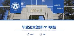 简约大气平蓝北京大学毕业论文答辩通用ppt模板