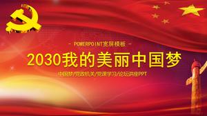 私の美しい中国の夢-お祝いの赤い厳粛なパーティーと政府スタイルの中国の夢のテーマpptテンプレート