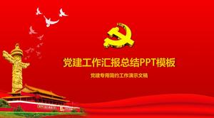 중국어 빨간색 간단한 분위기 엄숙한 스타일의 파티 건물 작업 보고서 요약 PPT 템플릿