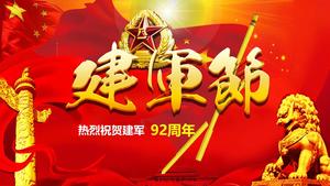 中国の赤い党建物スタイル8月1日軍の日92周年記念PPTテンプレート