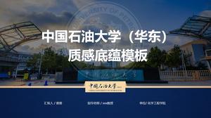 Атмосферный простой академический стиль Шаблон PPT для защиты диссертаций Китайского нефтяного университета
