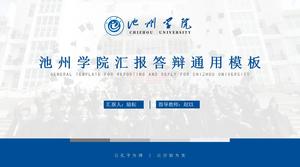Chizhou College 논문 보고서 및 국방 일반 PPT 템플릿