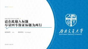 Юго-западный университет Цзяотун шаблон защиты дипломной работы ppt