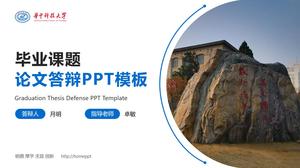 Modèle PPT de soutenance de thèse de projet de diplôme de l'Université des sciences et technologies de Huazhong