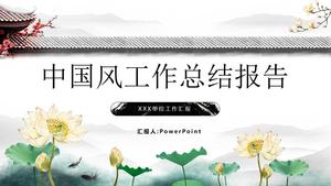 향수 분위기 간결한 중국 스타일 작업 요약 보고서 PPT 템플릿