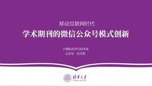 Lila einfache Atmosphäre Tsinghua University Abschlussarbeit Verteidigung allgemeine ppt Vorlage