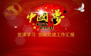 Mi sueño chino: estudio de lección de fiesta Plantilla PPT de informe de trabajo de construcción de fiestas