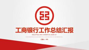 中国工商銀行総務総括報告書pptテンプレート