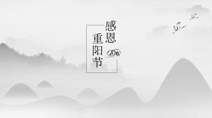 中國風傳統節日重陽節ppt模板
