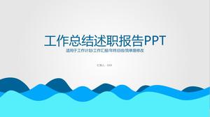 만화 웨이브 라인 크리 에이 티브보고 보고서 요약 PPT 템플릿
