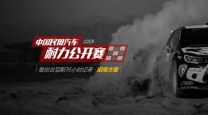 Plantilla ppt del plan de inversión del evento abierto de resistencia del automóvil civil de China