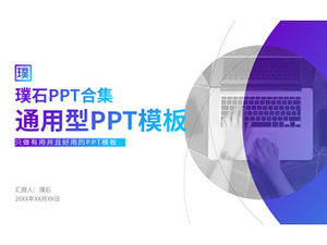 藍紫色幾何風格平簡約工作報告一般業務ppt模板