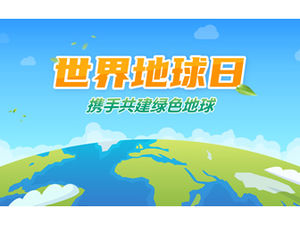 Join hands to build a green earth-earth day environmental protection theme ppt template