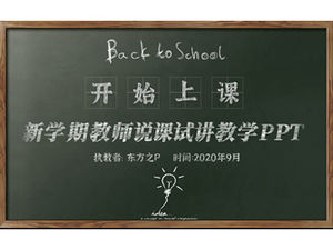 Blackboard background chalk word new semester teacher said lesson trial teaching courseware ppt template