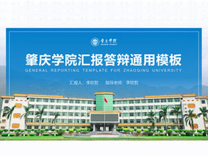 تقرير أطروحة جامعة Zhaoqing وقالب ppt عام للدفاع