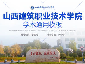 Plantilla azul simple y fresca de Shanxi Arquitectura vocacional y técnica de defensa general ppt comprimida